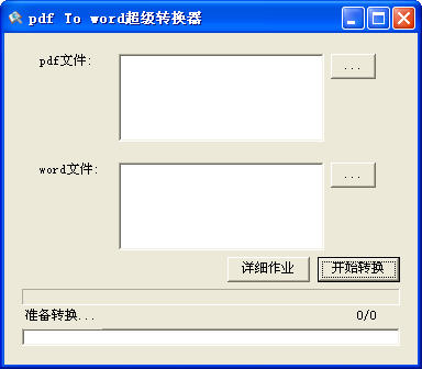超級pdf轉(zhuǎn)word v1.0.0.0 官方版 0