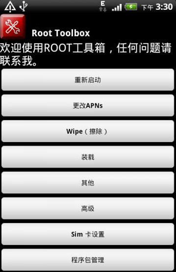 Root Toolbox pro(ROOT工具箱) v3.0.3 安卓漢化版 0