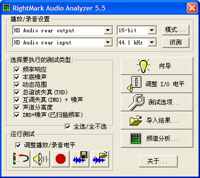RightMark Audio Analyzer(聲卡檢測) rmaa聲卡檢測下載