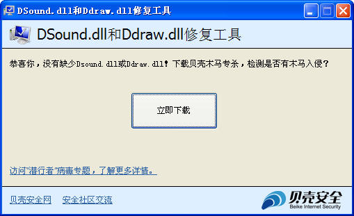 dsound.dll和ddraw.dll修復(fù)文件