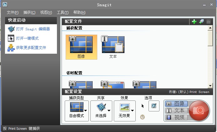 snagit 11修改版 snagit修改版