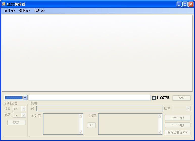 ArscEditor編輯器綠色版 v1.0.0.1930 免費(fèi)版 0