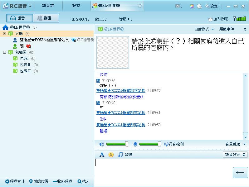 臺(tái)灣rc語(yǔ)音(RaidCall) v9.0.6 繁體中文官方安裝版 0