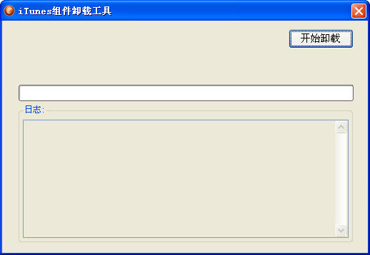 iTunes組件卸載工具 itunes卸載工具