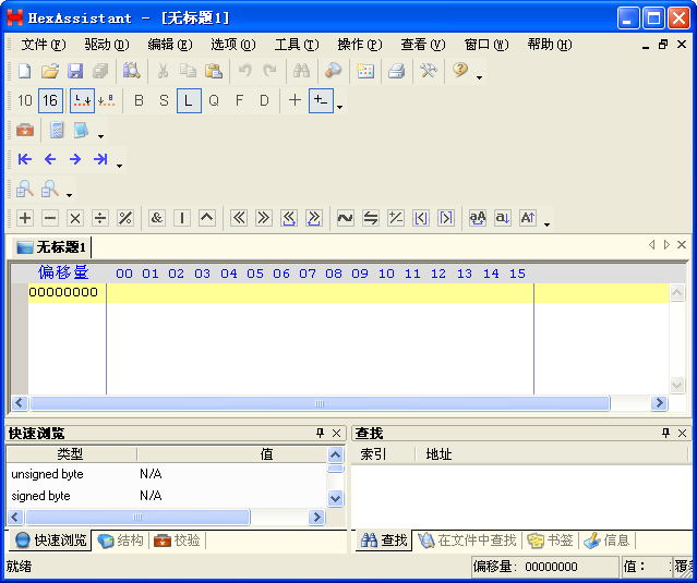 HexAssistant(HEX編輯器) v2.8 漢化版 0