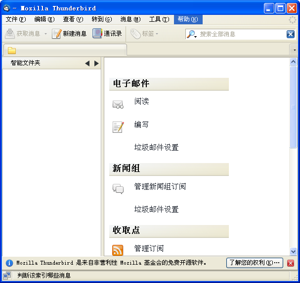 thunderbird硬盤(pán)版 v91.0 便攜版 0
