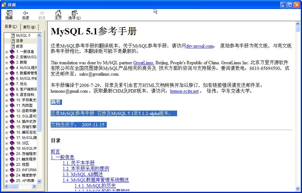 mysql5.6中文手冊 chm