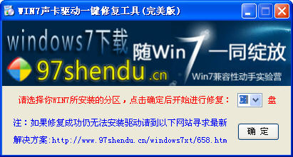 win7聲卡一鍵修復(fù)精靈 win7聲卡驅(qū)動一鍵修復(fù)工具下載