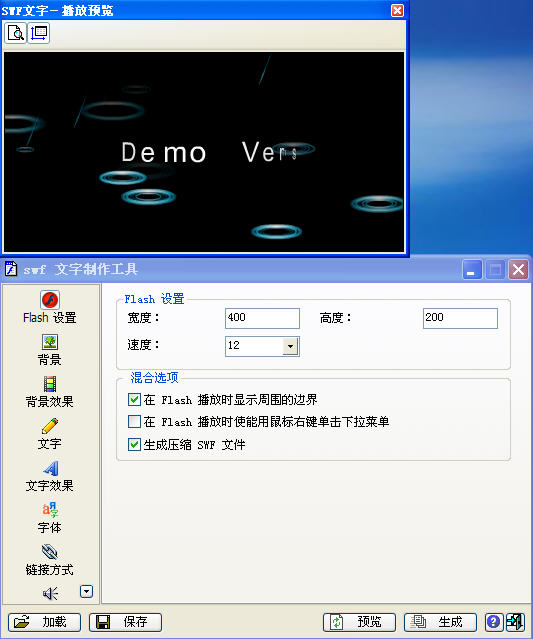 SWF文字動畫制作工具 v2.0 綠色免費版 0