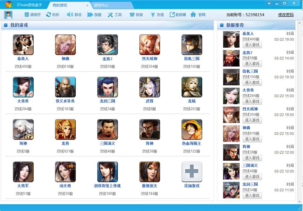 37wan游戲盒子 V3.1.1.0 官方最新版 0