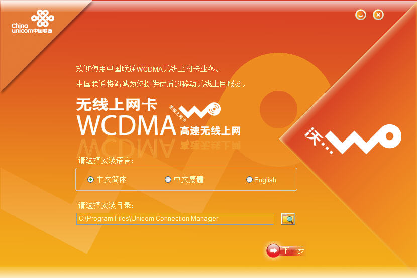 聯(lián)通3G下載