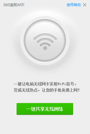 360連我wifi獨(dú)立客戶端 360連我wifi獨(dú)立版