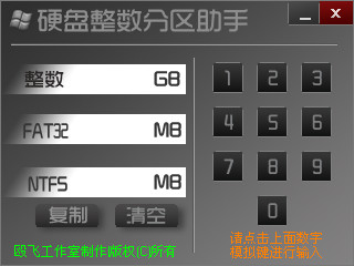硬盤(pán)整數(shù)分區(qū)在線計(jì)算工具 v1.0 綠色版 0