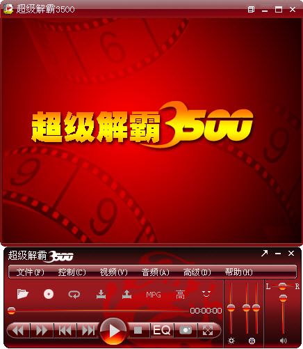 豪杰超級(jí)解霸9 豪杰v9播放器