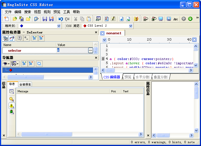 EngInSite CSS Editor(CSS樣式開發(fā)工具) v1.25 漢化版 0