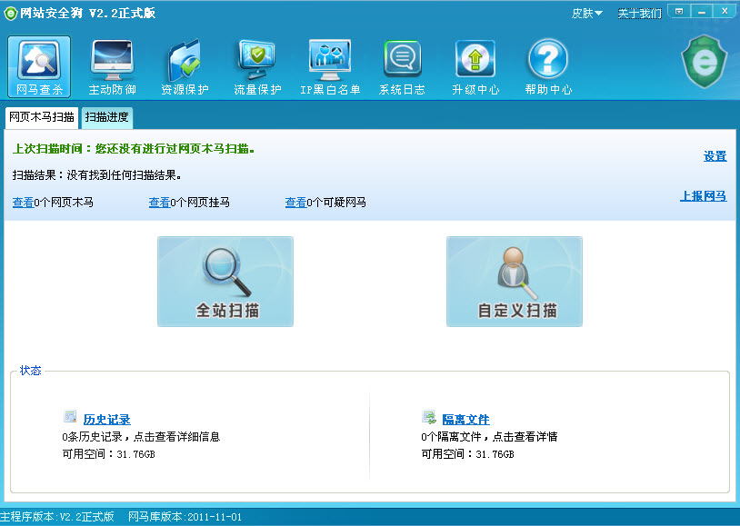 safedog網(wǎng)站安全狗iis版 v4.0.22281 正式版 0