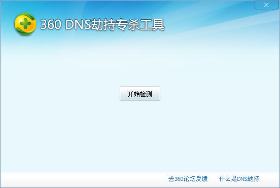 360dns劫持修復(fù) 360dns劫持修復(fù)工具