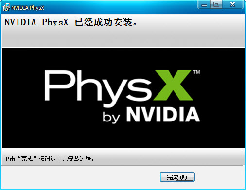 NVIDIA N卡PhysX物理加速驅(qū)動 v9.15.0428 最新版 0