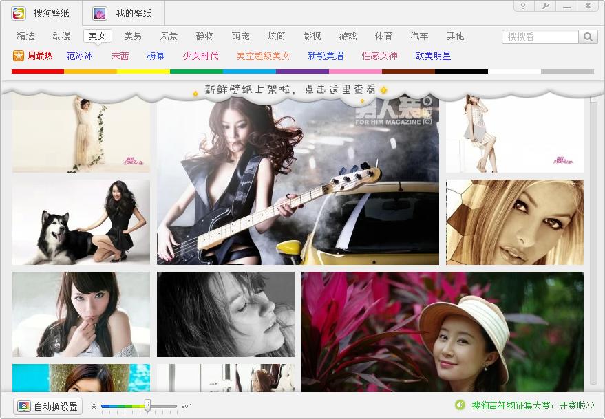 搜狗壁紙去廣告綠色版 v2.5.4 免安裝版 0
