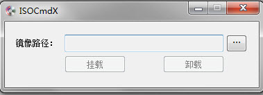 ISOCmdX(精簡(jiǎn)虛擬光驅(qū)) v1.5 綠色免費(fèi)版 0