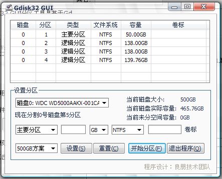 gdisk gui分區(qū)工具 v1.3.8 綠色免費(fèi)版 0