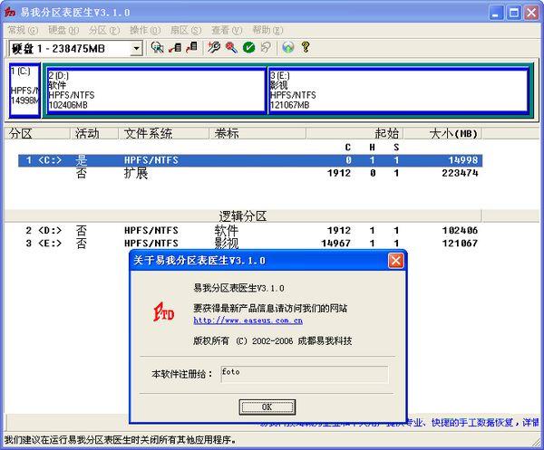 易我分區(qū)表醫(yī)生 v3.1.0 完美綠色版 0