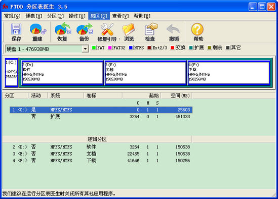 電磁盤分區(qū)醫(yī)生PTDD3.5最新版 v3.5 漢化版 0