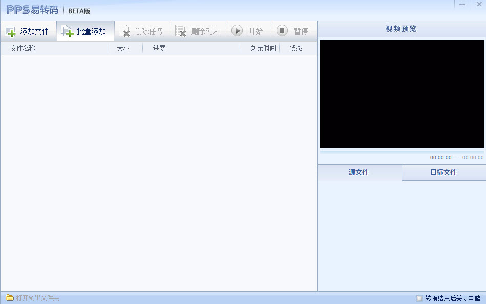 愛奇藝pps易轉(zhuǎn)碼工具 v6.1.0.10 官方最新版 0