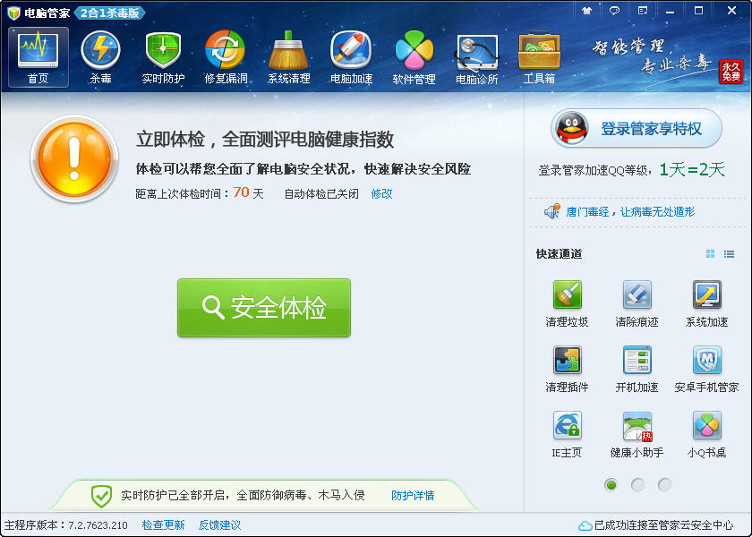 2017騰訊電腦管家win10專版 for 32/64位 v16.5.24126.209 官方版 0