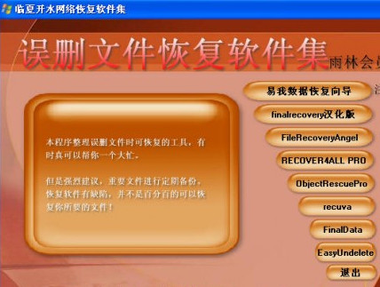 誤刪文件恢復(fù)軟件合集  0