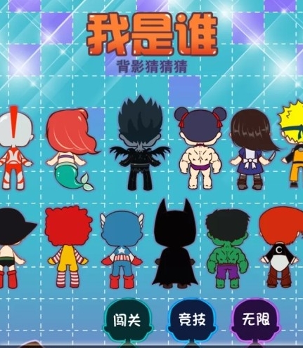 我是誰背影猜猜猜