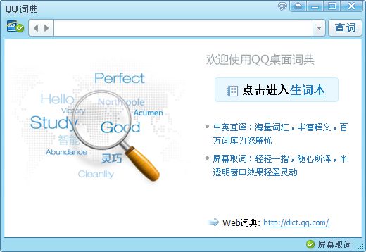 QQ詞典精簡版 v1.1.147 官網(wǎng)版 0