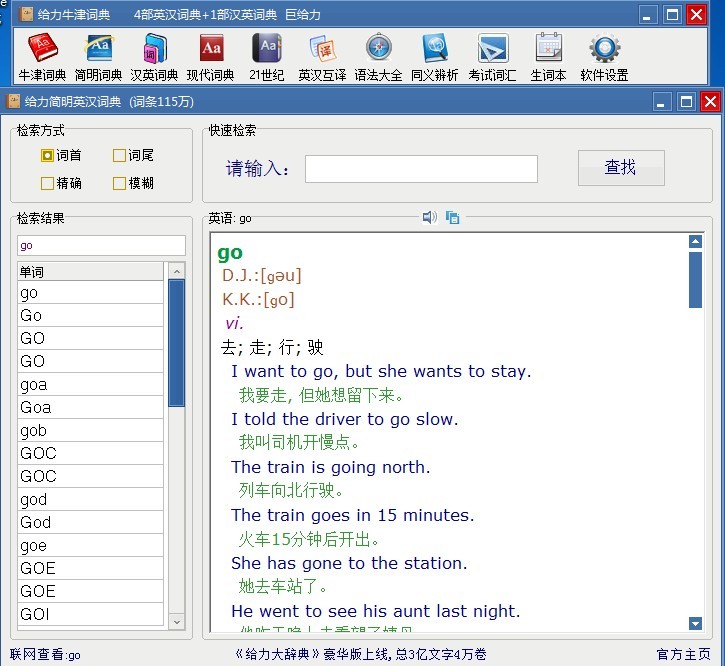 牛津英漢詞典給力版 v3.6 官方免費版 0