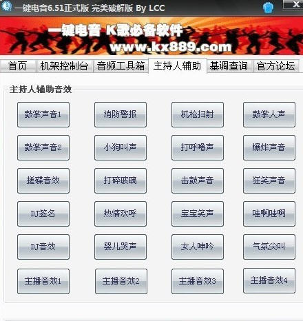 一鍵電音修改版 v16.0 增強(qiáng)版 0