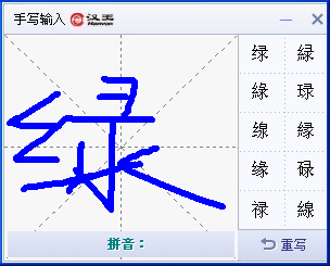 漢王手寫(xiě)輸入法 v5.53 綠色版 0