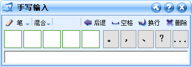 錄易手寫輸入法 錄易手寫輸入法下載