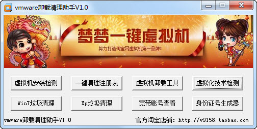vmware卸載清理助手 vmware卸載清理工具