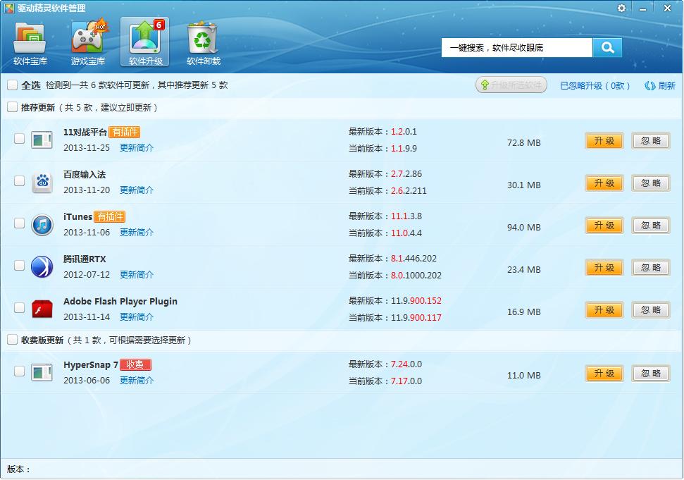 驅(qū)動精靈軟件管理獨(dú)立版 v4.6.0.51 綠色版 0
