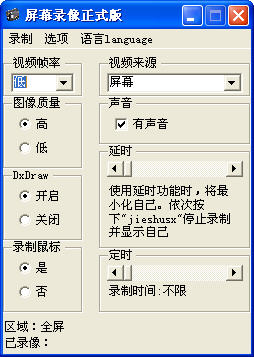 高清屏幕錄像機正式版