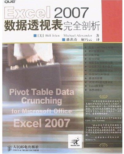 Excel2007數(shù)據(jù)透視表完全剖析 PDF電子書(shū) 0