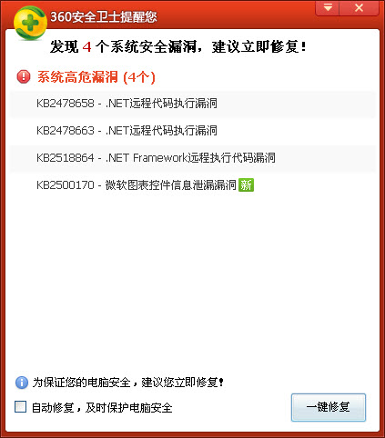 360系統(tǒng)漏洞修復獨立版