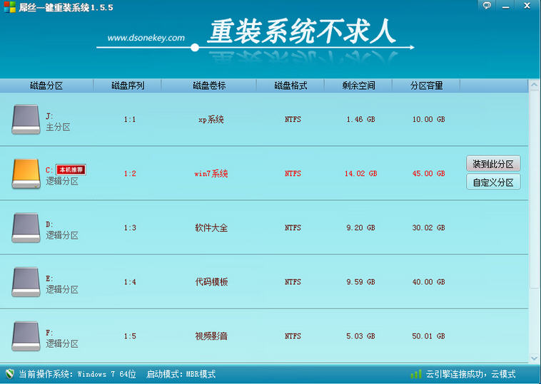 屌絲一鍵重裝系統(tǒng)最新版