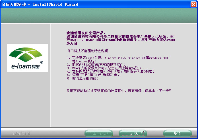 良田萬能攝像頭驅(qū)動 eloam良田攝像頭驅(qū)動