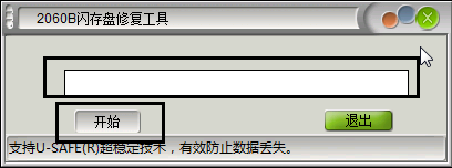 朗科nt2060b主控u盤(pán)修復(fù)工具 nt2060修復(fù)工具