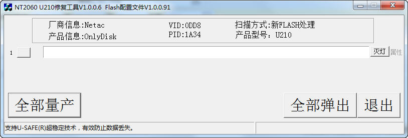 朗科nt2060主控u210優(yōu)盤修復(fù)工具 v1.0.0.6 綠色免費(fèi)版 0