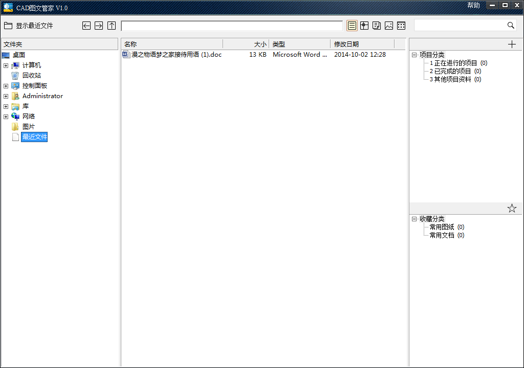 CAD圖文管家 v1.0 官方版 0