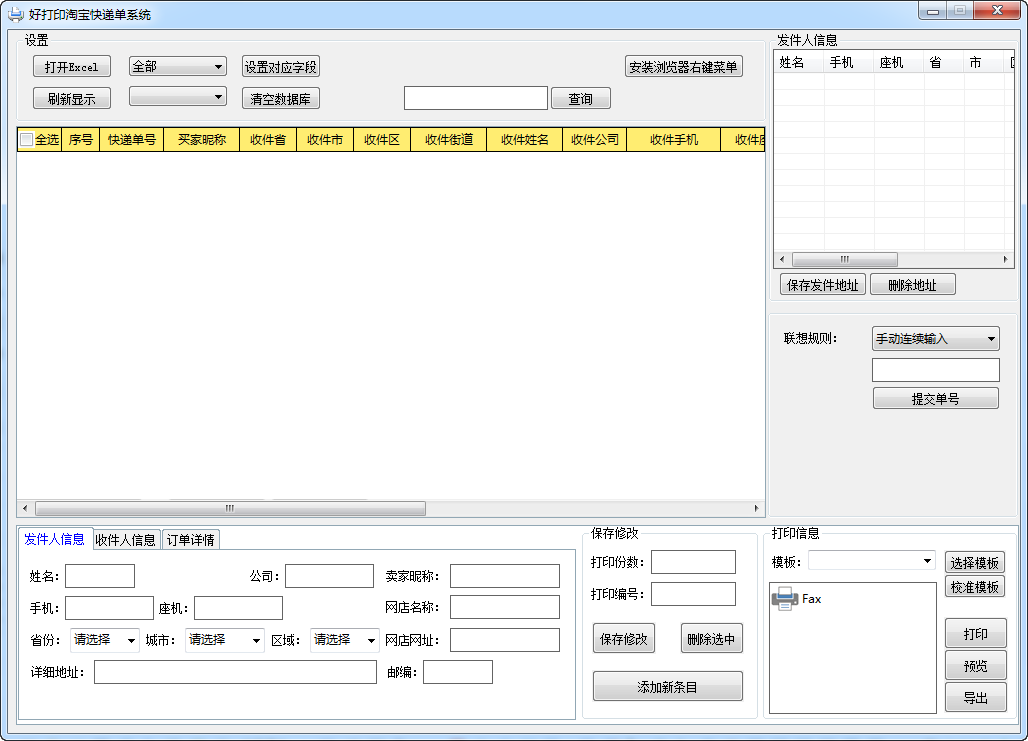 淘寶快遞單打印下載