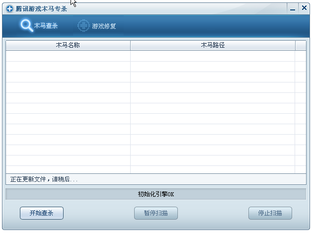 騰訊游戲木馬專(zhuān)殺工具 v2.0 官方版 0