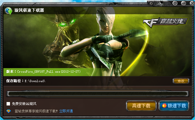 cf下載官方(穿越火線官方下載器) v2.9.7 官方完整版 0