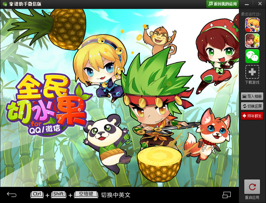 全民切水果電腦版 v1.0.9 最新版 0